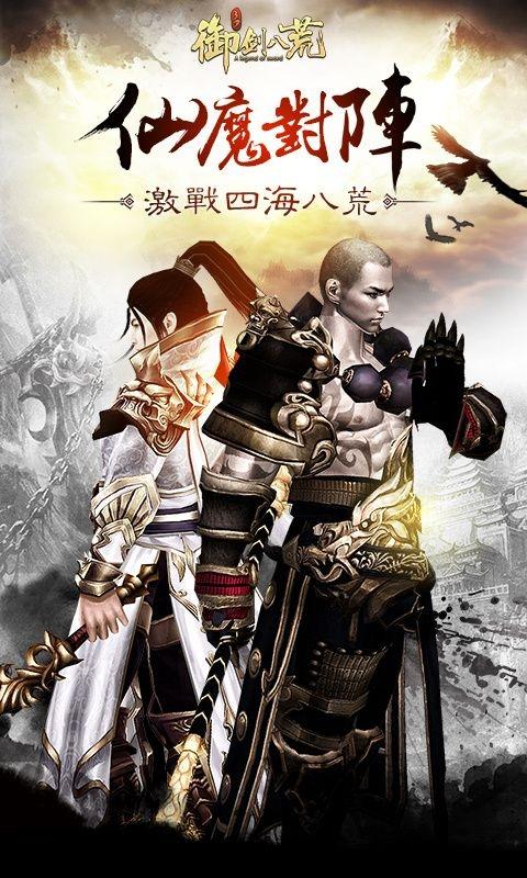 御剑八荒bt版下载,仙侠手游,玄幻手游,御剑八荒