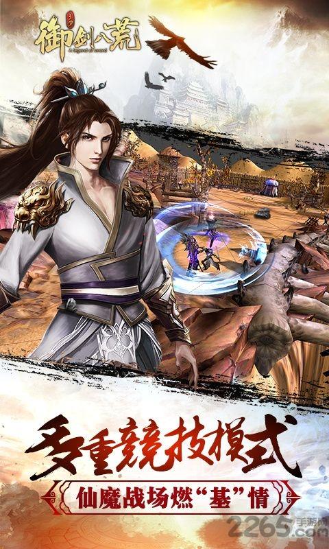 御剑八荒bt版下载,仙侠手游,玄幻手游,御剑八荒