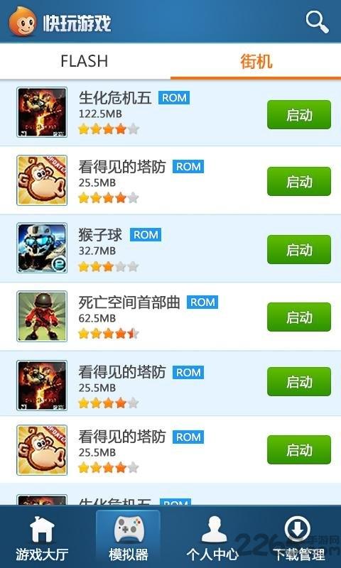 快玩游戏盒app官方版下载,快玩游戏盒,游戏盒子,游戏助手
