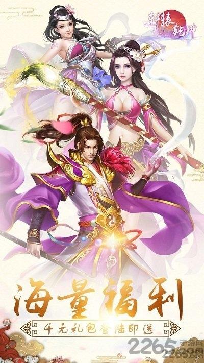 轩辕乾坤公益服下载,轩辕乾坤,暗黑手游,仙侠手游