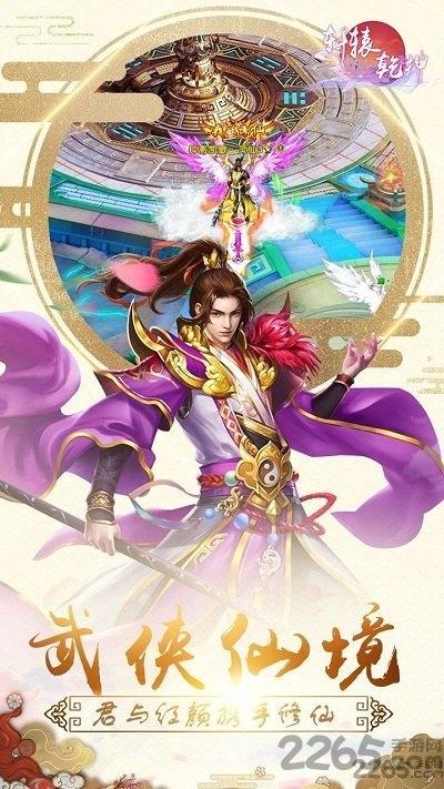轩辕乾坤公益服下载,轩辕乾坤,暗黑手游,仙侠手游