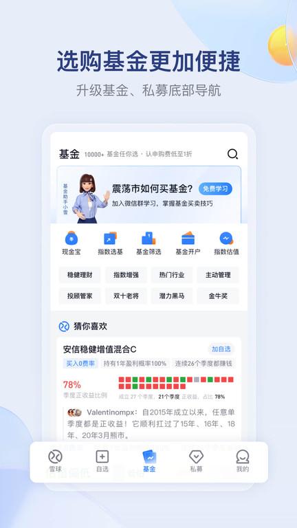 雪球网app手机版下载,股票app,雪球股票,金融app