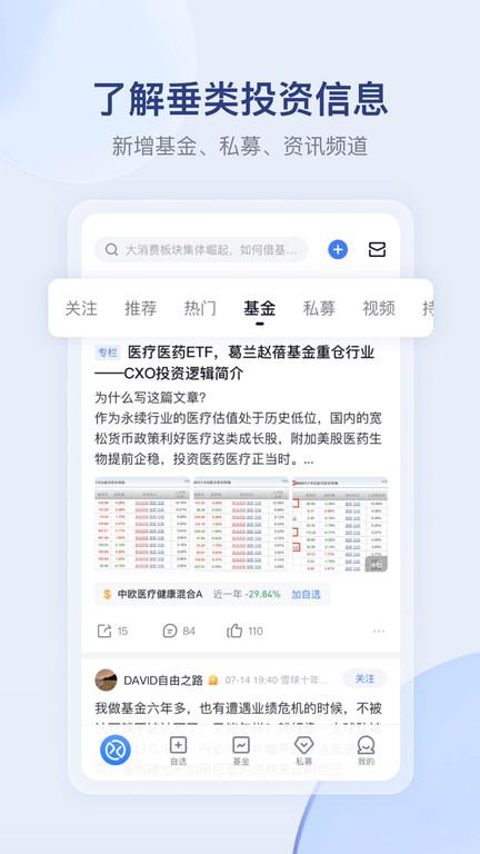 雪球网app手机版下载,股票app,雪球股票,金融app