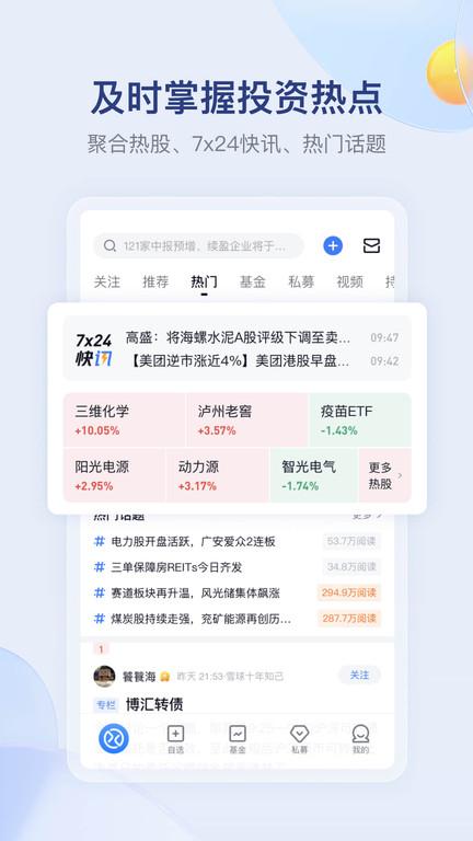 雪球网app手机版下载,股票app,雪球股票,金融app
