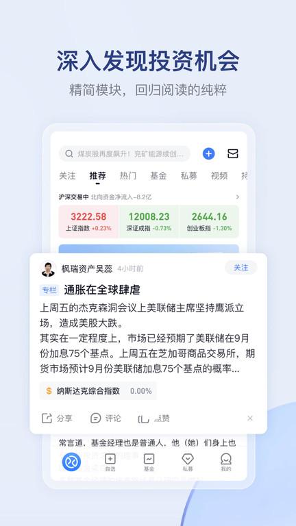 雪球网app手机版下载,股票app,雪球股票,金融app