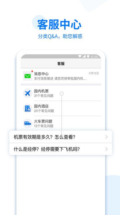 美亚商旅官方版下载,美亚商旅,旅游app,出差app