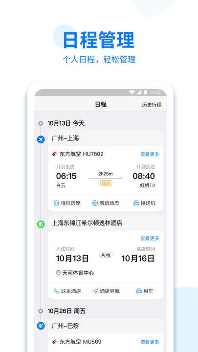 美亚商旅官方版下载,美亚商旅,旅游app,出差app