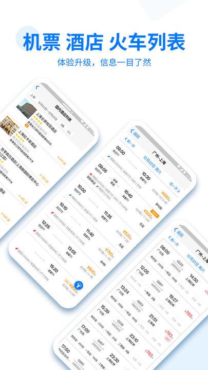 美亚商旅官方版下载,美亚商旅,旅游app,出差app