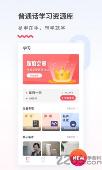 易甲普通话免费版下载,易甲普通话,普通话app,学习app