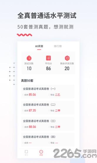 易甲普通话免费版下载,易甲普通话,普通话app,学习app