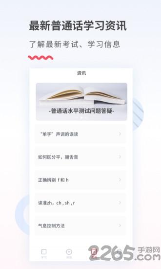 易甲普通话免费版下载,易甲普通话,普通话app,学习app