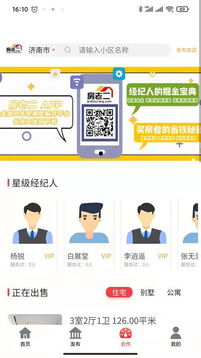 房老二app下载,房老二,房产app,服务app