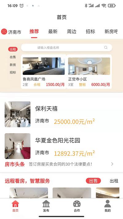 房老二app下载,房老二,房产app,服务app
