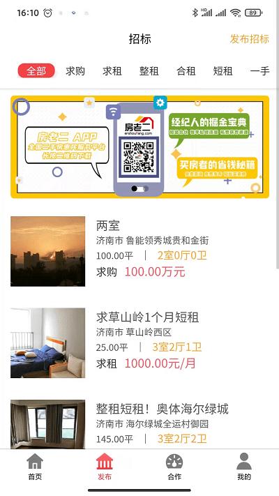 房老二app下载,房老二,房产app,服务app