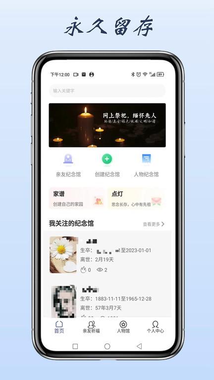 心念堂平台官方版下载,祭祀app,心念堂,冥想app