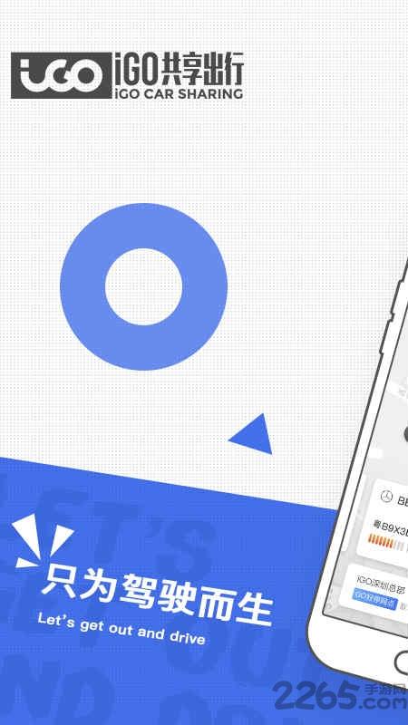 igo出行手机版下载,igo出行,出行app