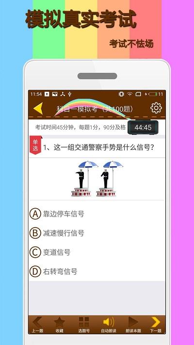 科目一模拟练习app(更名为科目一模拟考试练习)下载,科目一模拟练习,驾考app