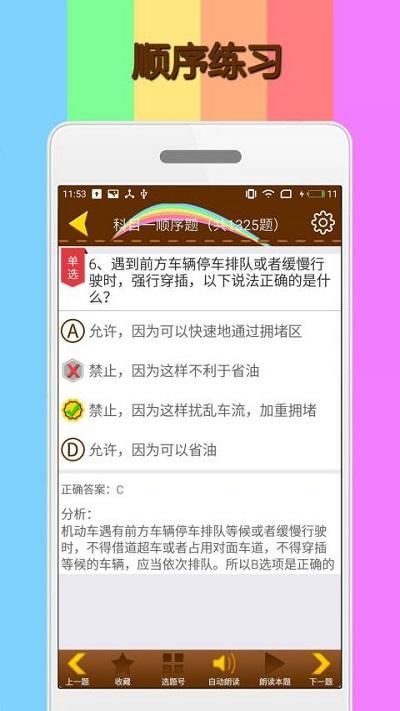 科目一模拟练习app(更名为科目一模拟考试练习)下载,科目一模拟练习,驾考app