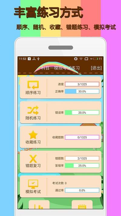 科目一模拟练习app(更名为科目一模拟考试练习)下载,科目一模拟练习,驾考app
