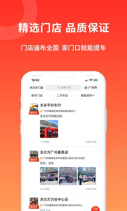 多次方汽车官方版下载,多次方汽车,买车app