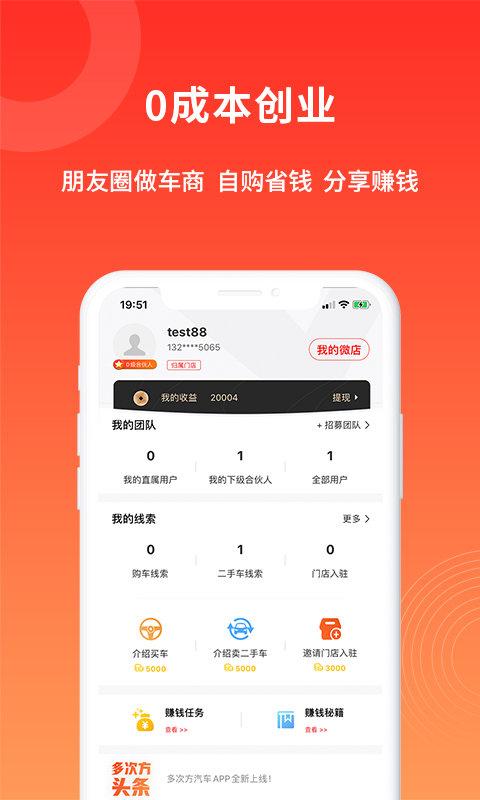 多次方汽车官方版下载,多次方汽车,买车app