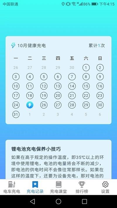 爱得深智能充电宝app下载,爱得深智能充电宝,充电桩app,服务app