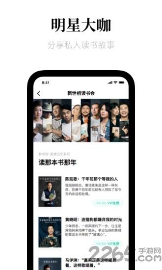 新世相读书会app下载,新世相读书会,读书app