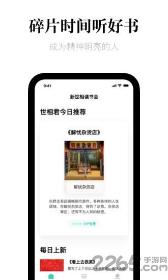 新世相读书会app下载,新世相读书会,读书app