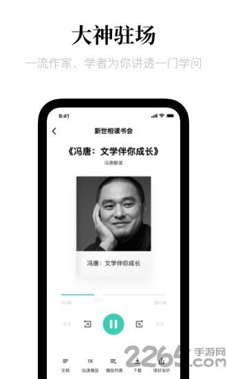 新世相读书会app下载,新世相读书会,读书app