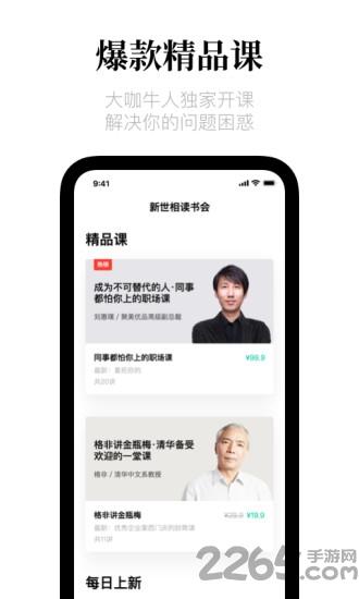 新世相读书会app下载,新世相读书会,读书app