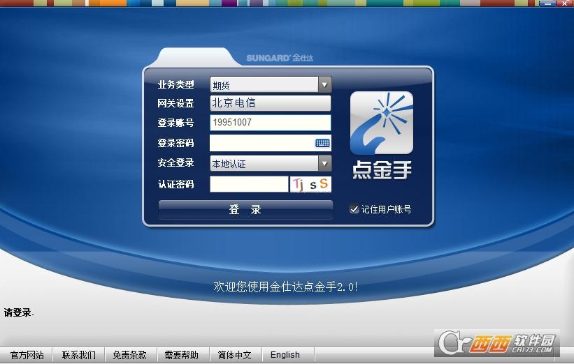 股指期货交易软件,仿真交易系统,金鑫鼎盛投资.