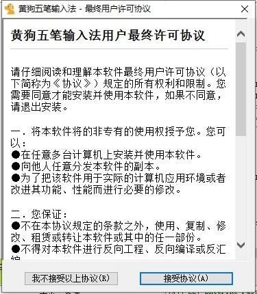 黄狗五笔输入法,五笔m输入法.