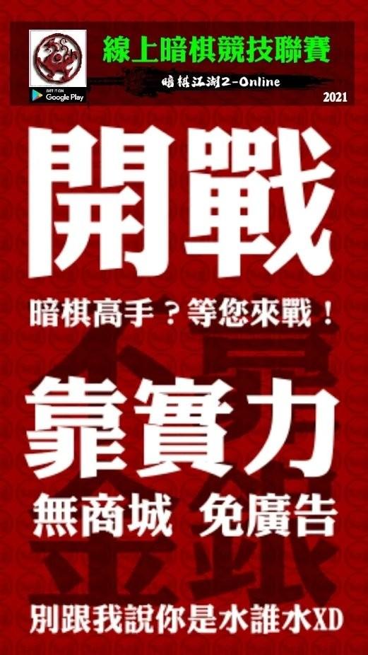 暗棋江湖2ol手机游戏下载,暗棋江湖2,暗棋游戏,象棋游戏