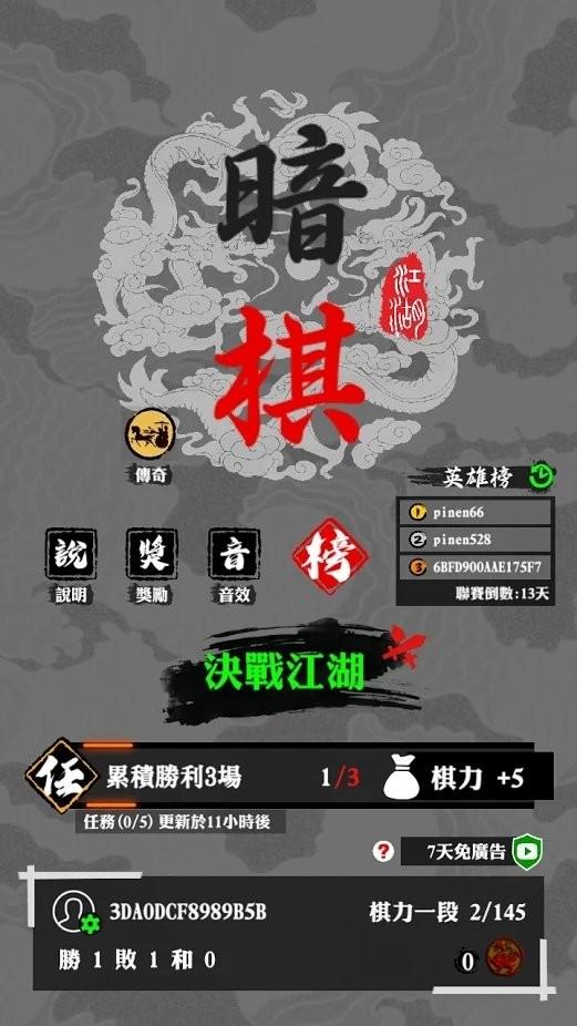 暗棋江湖2ol手机游戏下载,暗棋江湖2,暗棋游戏,象棋游戏