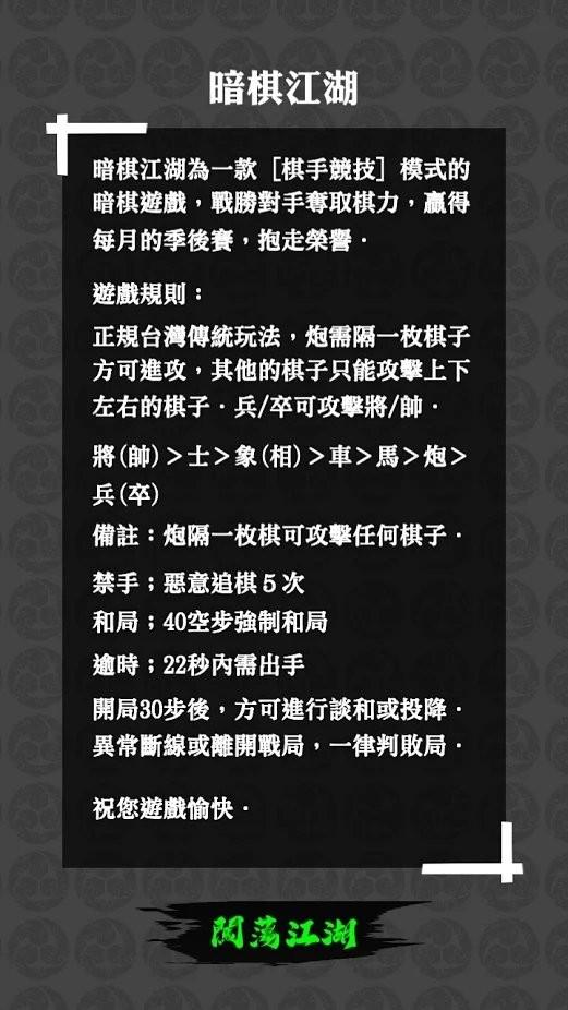 暗棋江湖2ol手机游戏下载,暗棋江湖2,暗棋游戏,象棋游戏