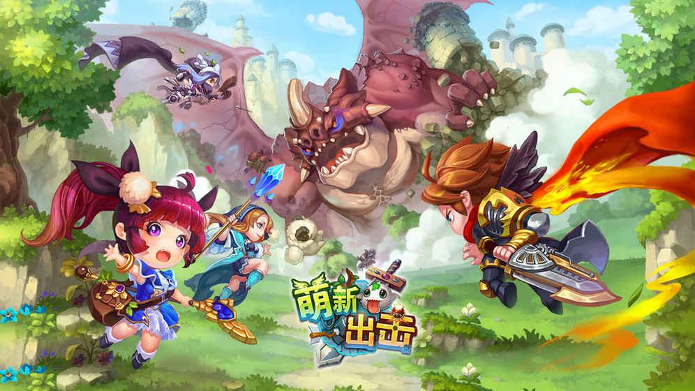 萌新出击变态版下载,战斗手游,卡牌手游,萌新出击