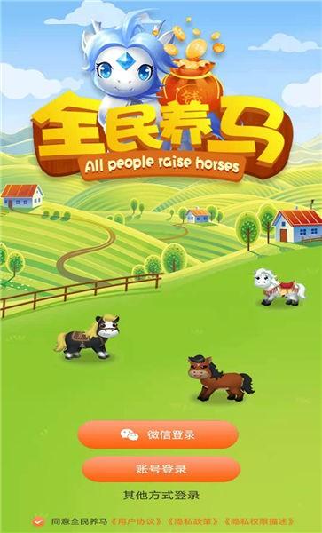 全民养马手机版下载,全民养马,养马游戏,休闲游戏