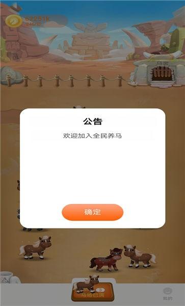 全民养马手机版下载,全民养马,养马游戏,休闲游戏