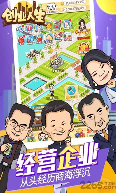 多游创业人生官方版下载,策略手游,经营手游,多游手游,创业人生