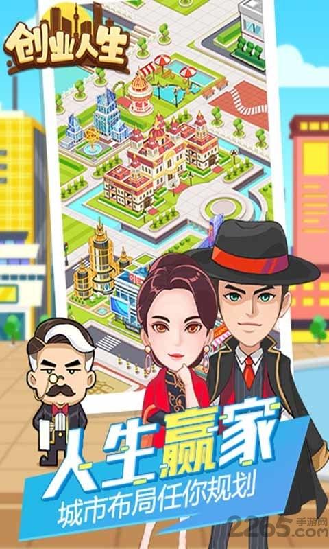 多游创业人生官方版下载,策略手游,经营手游,多游手游,创业人生