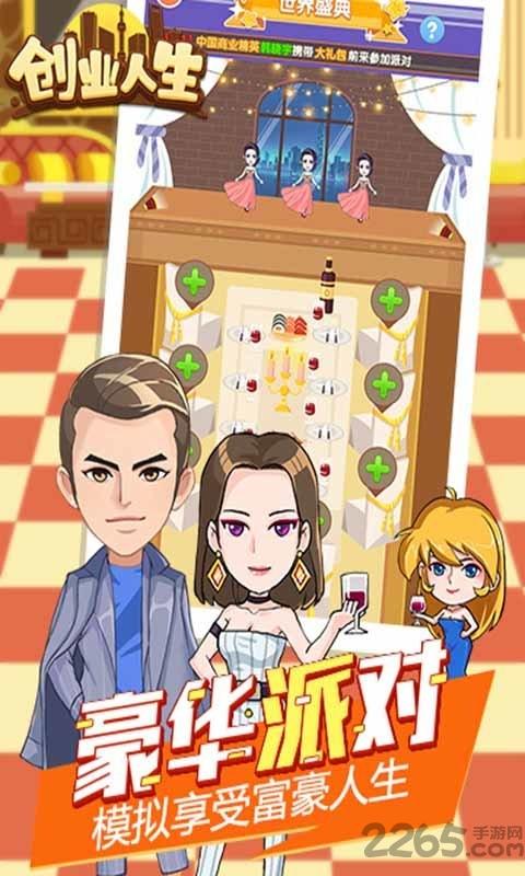 多游创业人生官方版下载,策略手游,经营手游,多游手游,创业人生