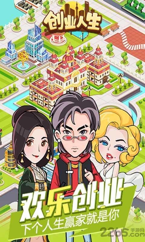 多游创业人生官方版下载,策略手游,经营手游,多游手游,创业人生