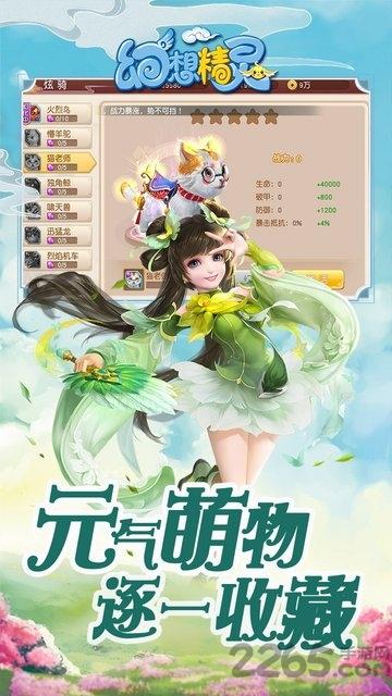 幻想精灵果盘版下载,幻想精灵,卡通手游,修仙手游,果盘手游