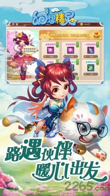 幻想精灵果盘版下载,幻想精灵,卡通手游,修仙手游,果盘手游