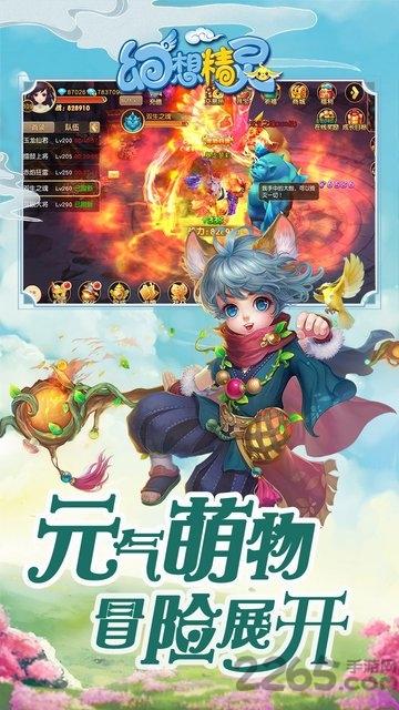 幻想精灵果盘版下载,幻想精灵,卡通手游,修仙手游,果盘手游