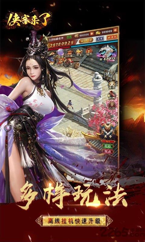 侠客来了手游变态版下载,侠客来了,武侠手游,江湖手游