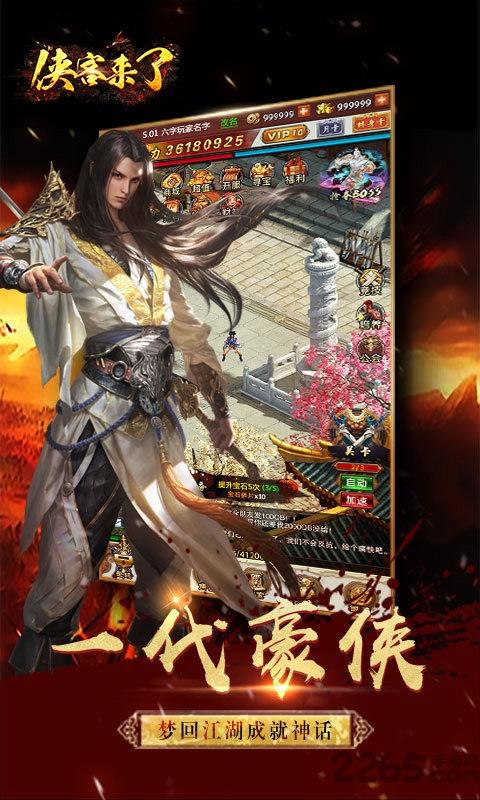 侠客来了手游变态版下载,侠客来了,武侠手游,江湖手游