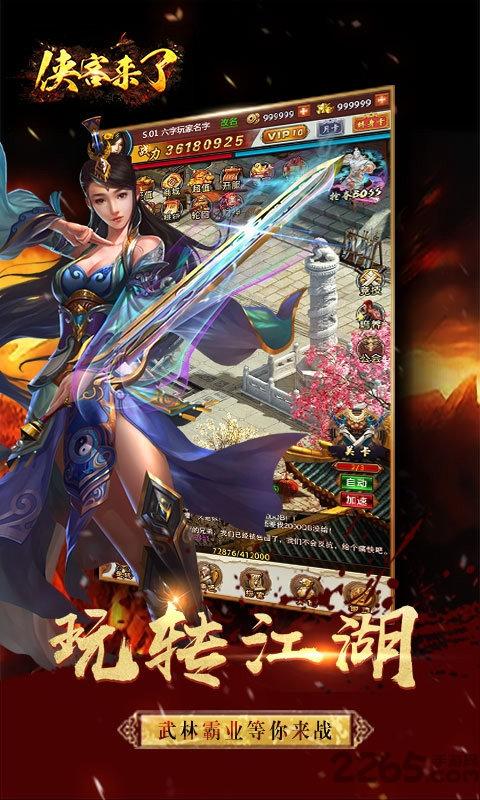 侠客来了手游变态版下载,侠客来了,武侠手游,江湖手游