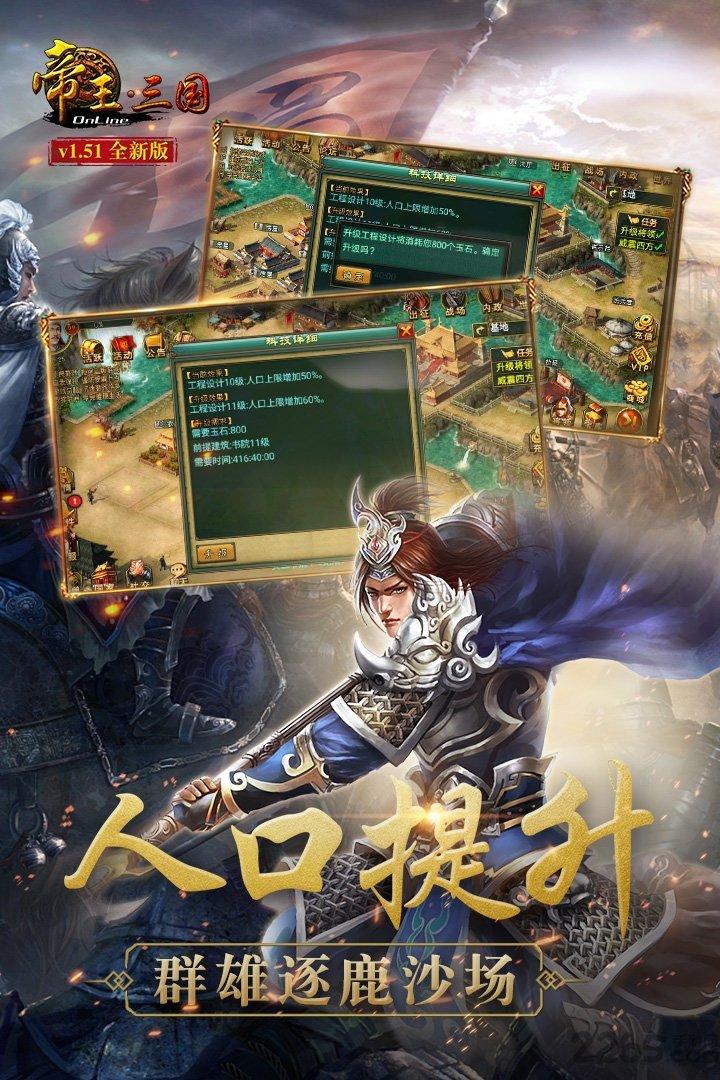 帝王三国qq版下载,帝王三国,三国手游,国战手游,腾讯手游