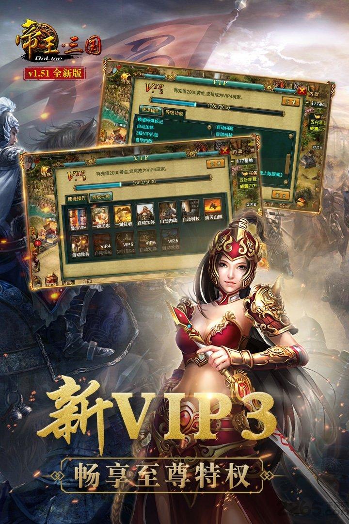 帝王三国qq版下载,帝王三国,三国手游,国战手游,腾讯手游
